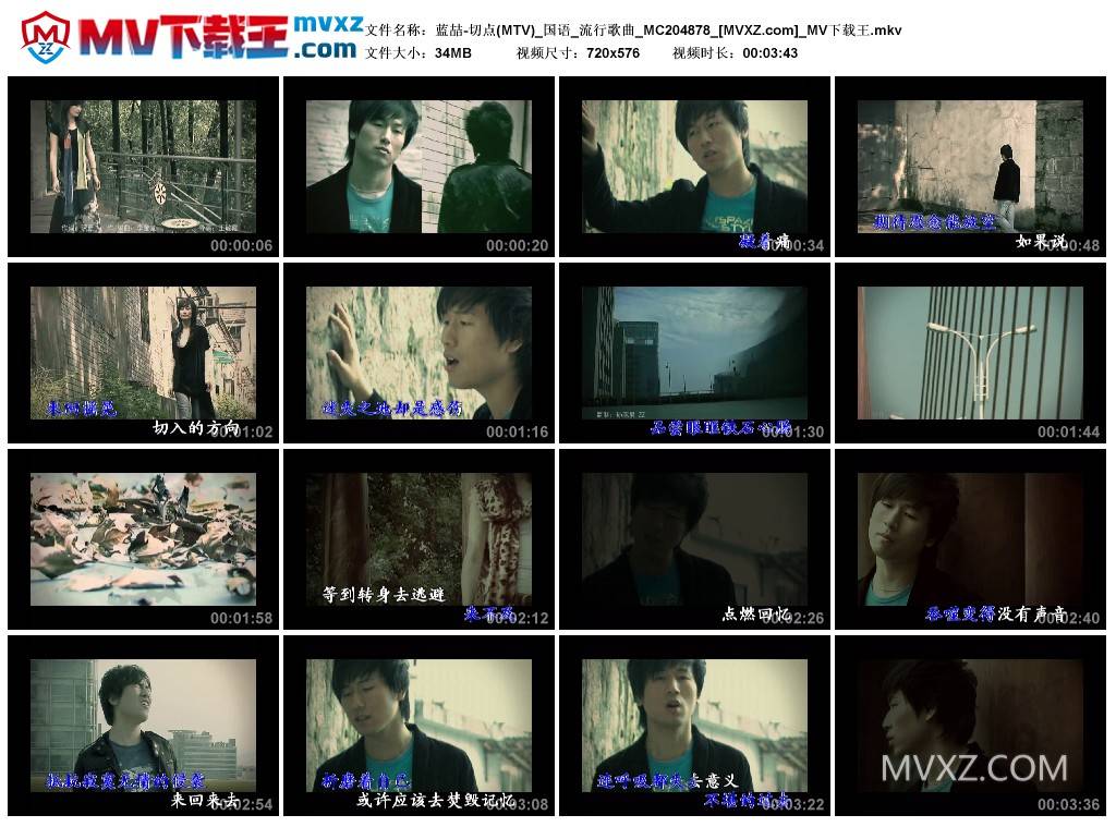 蓝喆-切点(MTV)_国语_流行歌曲_MC204878